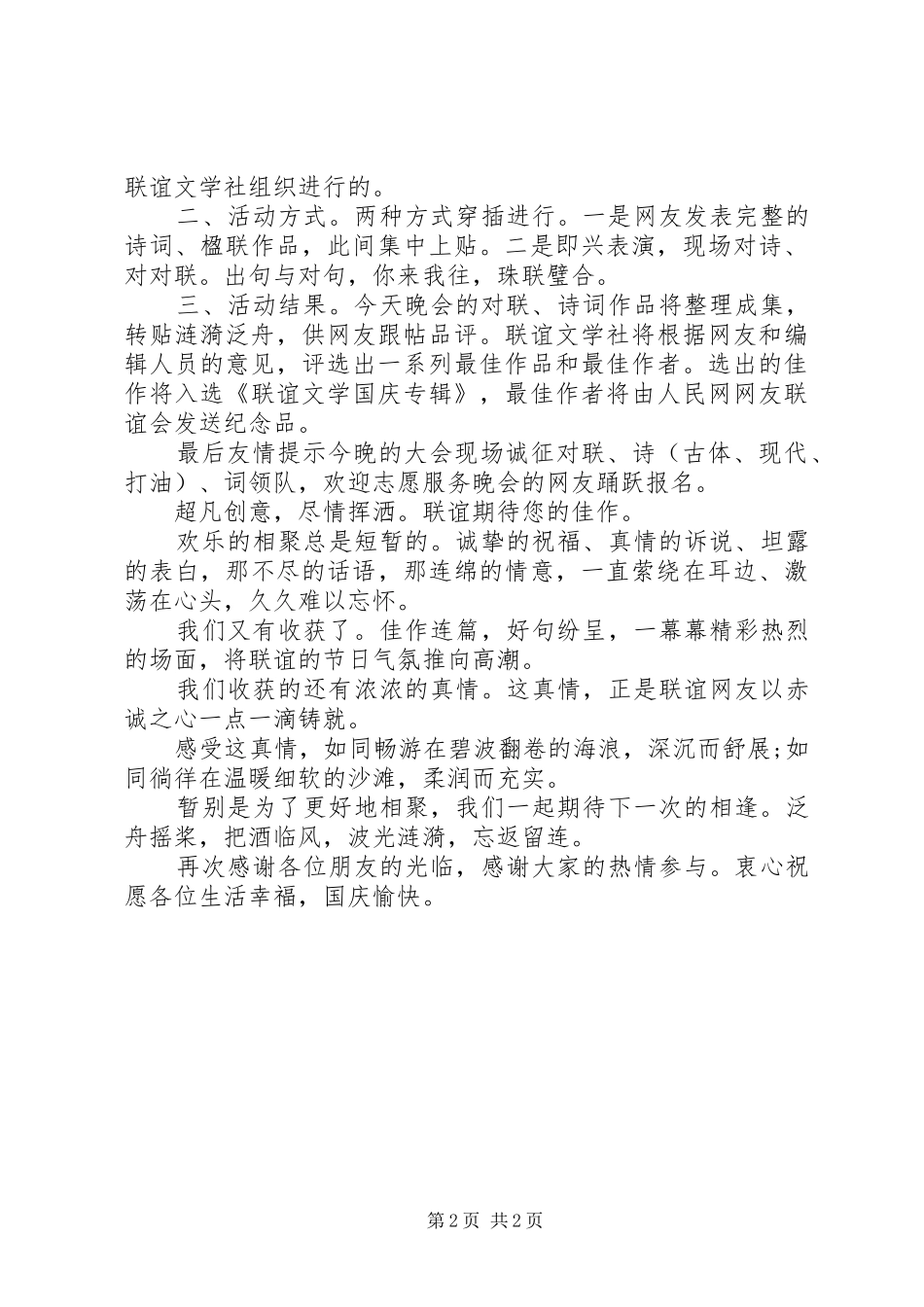 20XX年十一国庆节公众演讲范文精选_第2页