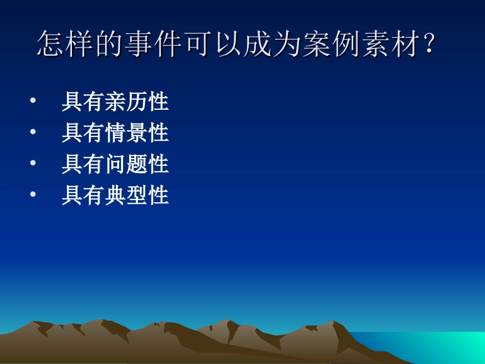 案例：教育叙事的主要形式_第3页