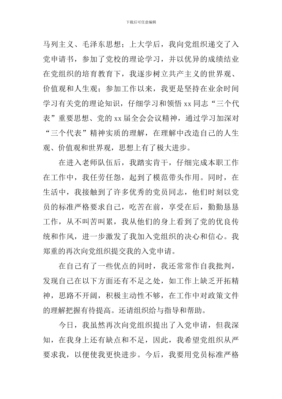 青年教师入党申请书范文5篇_第2页