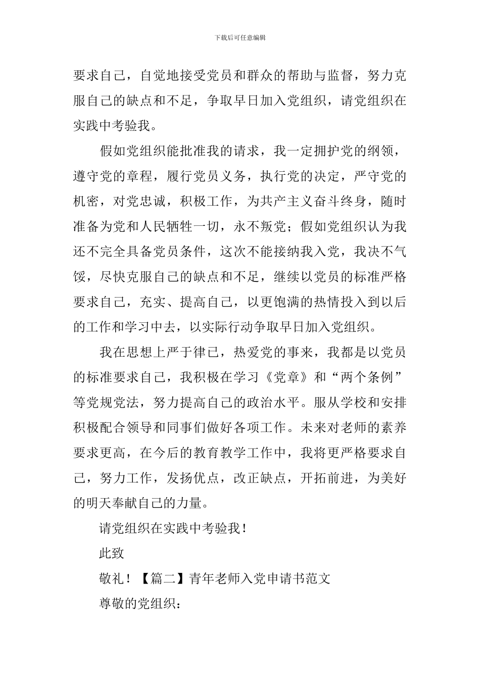 青年教师入党申请书范文5篇_第3页