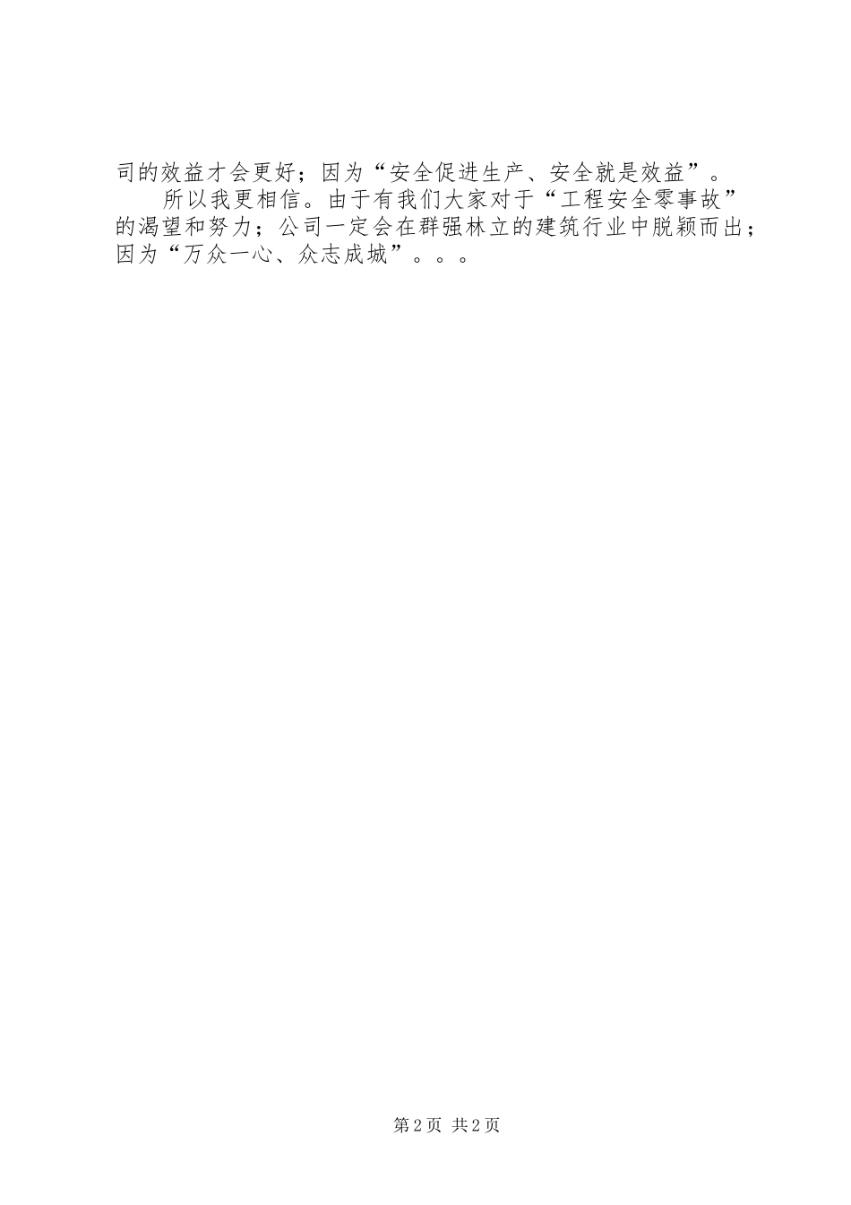 建筑安全演讲——建筑安全在我心中_第2页