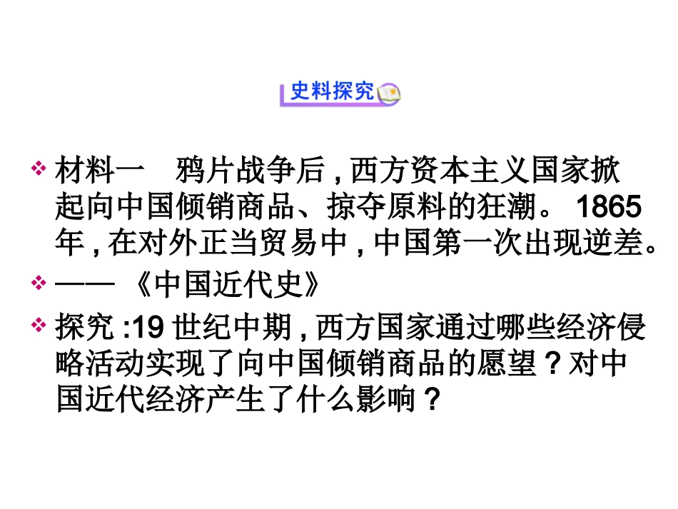 第9课+近代中国经济结构的变动_第2页