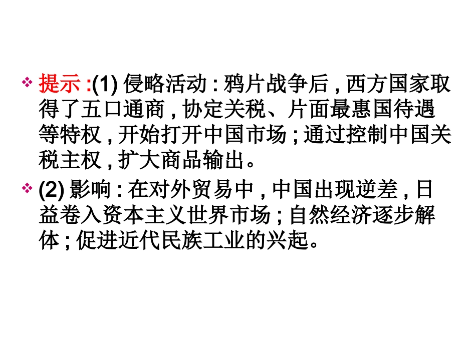 第9课+近代中国经济结构的变动_第3页