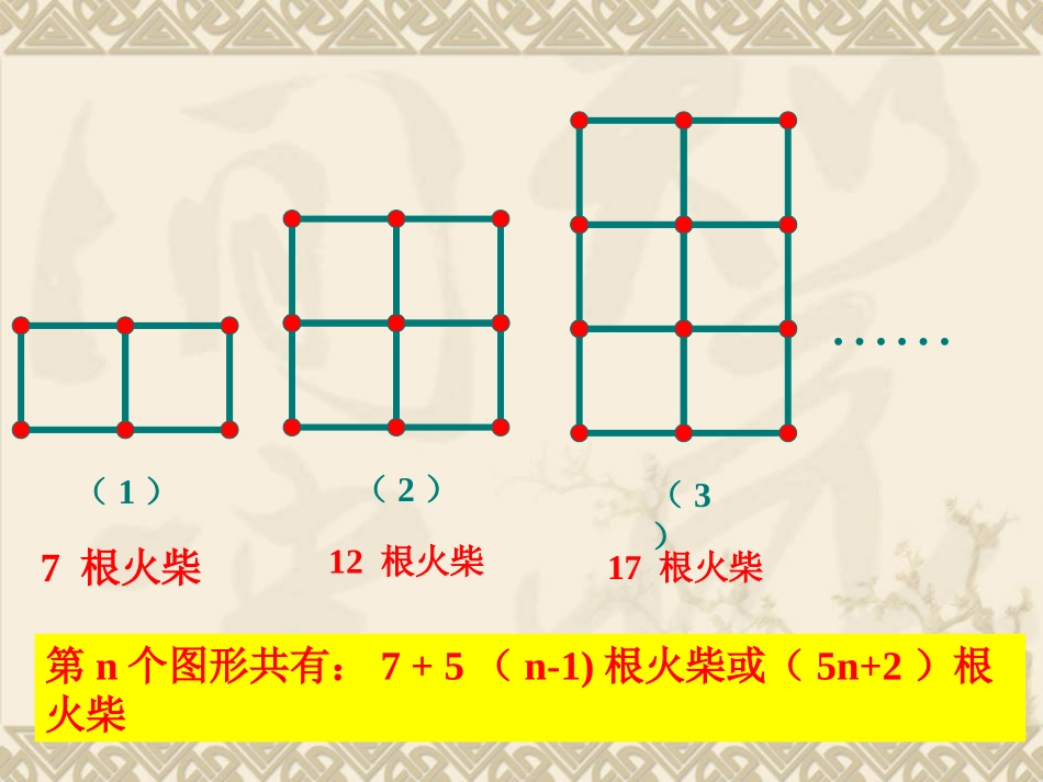 32_代数式(1)_第3页