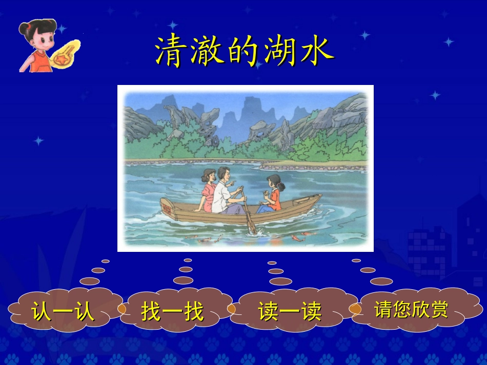 清澈的湖水 (4)_第2页