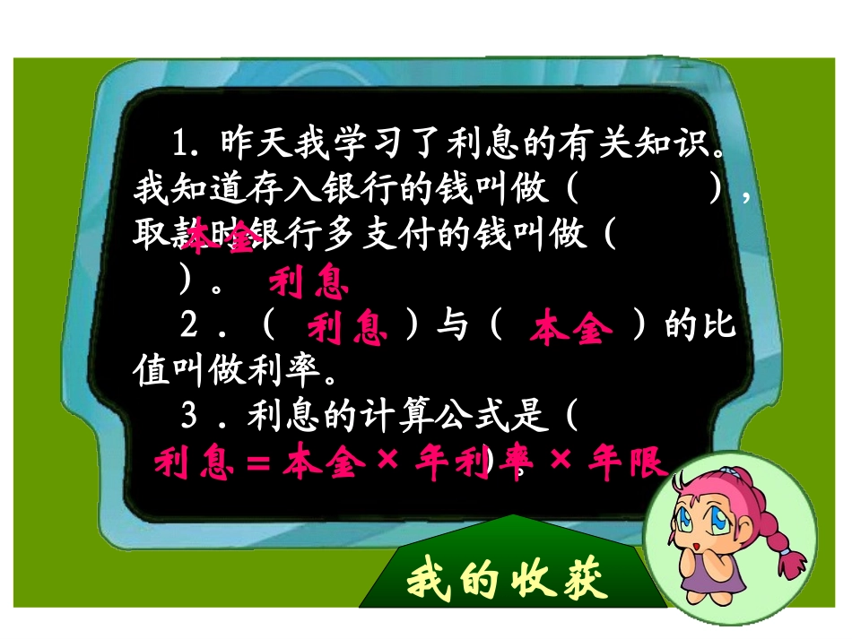 利息问题练习课_第1页