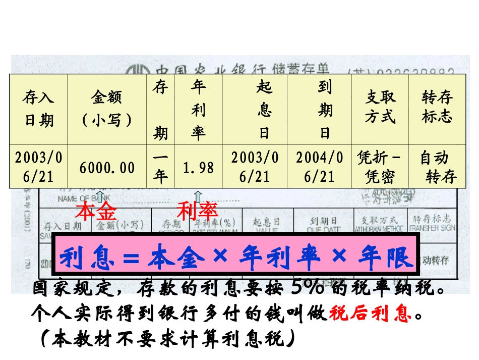 利息问题练习课_第2页