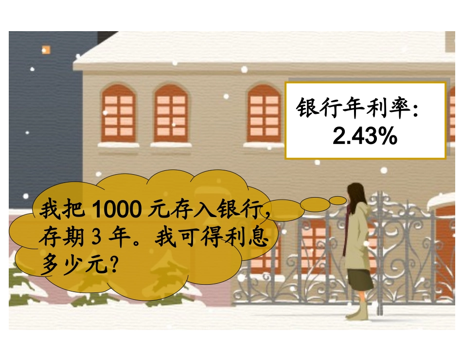 利息问题练习课_第3页