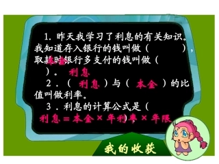 利息问题练习课