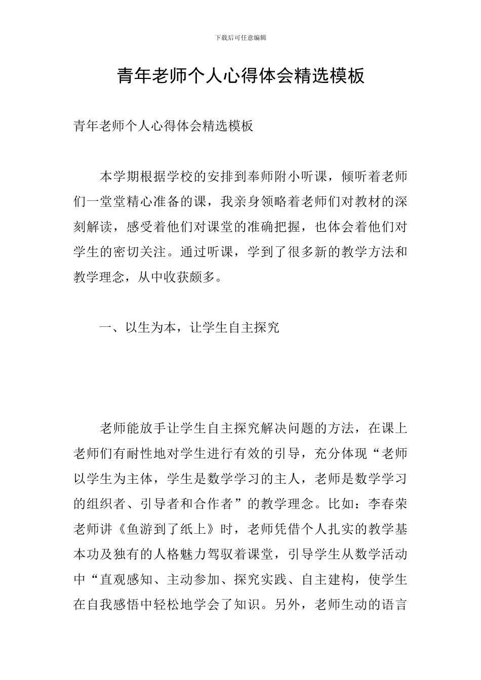 青年教师个人心得体会精选模板_第1页
