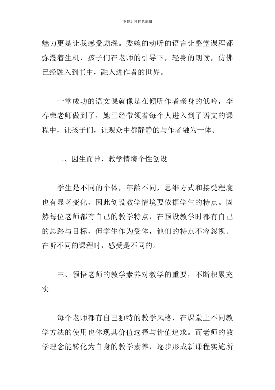 青年教师个人心得体会精选模板_第2页