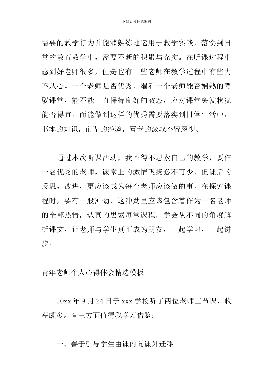 青年教师个人心得体会精选模板_第3页