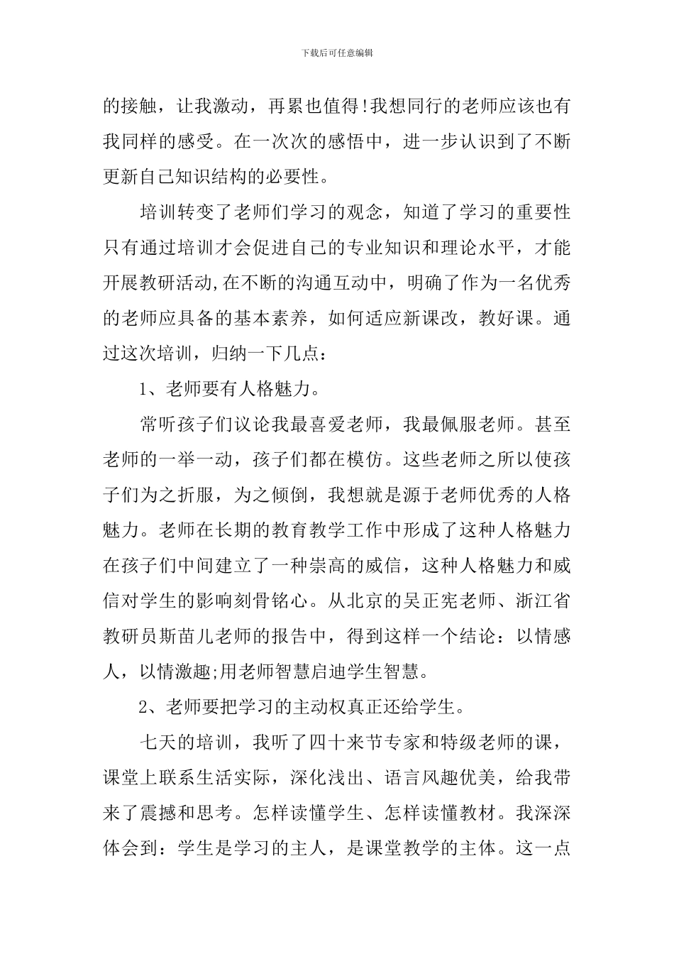 素质培训心得体会感想_第2页