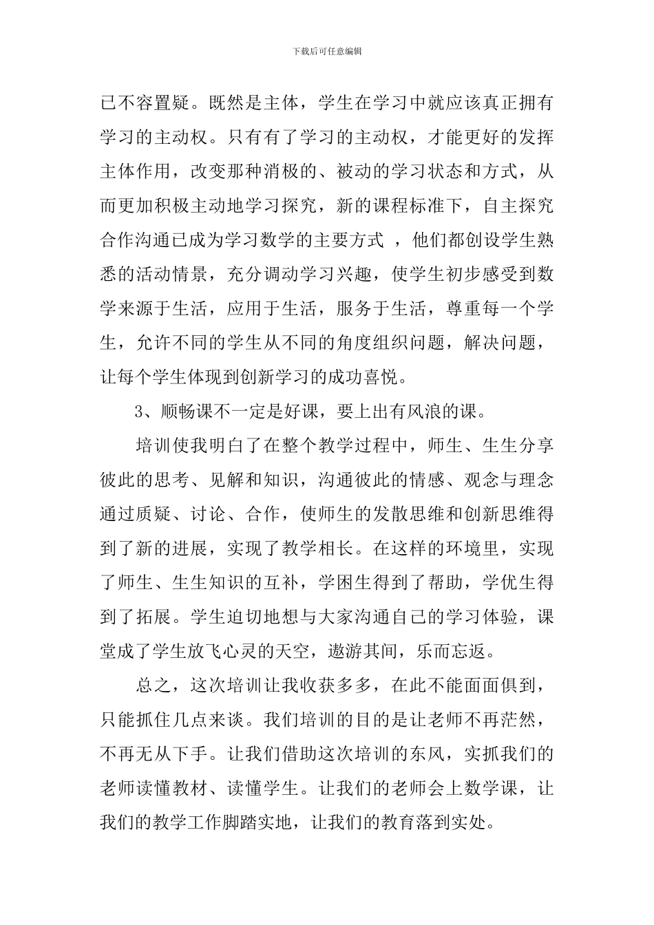 素质培训心得体会感想_第3页