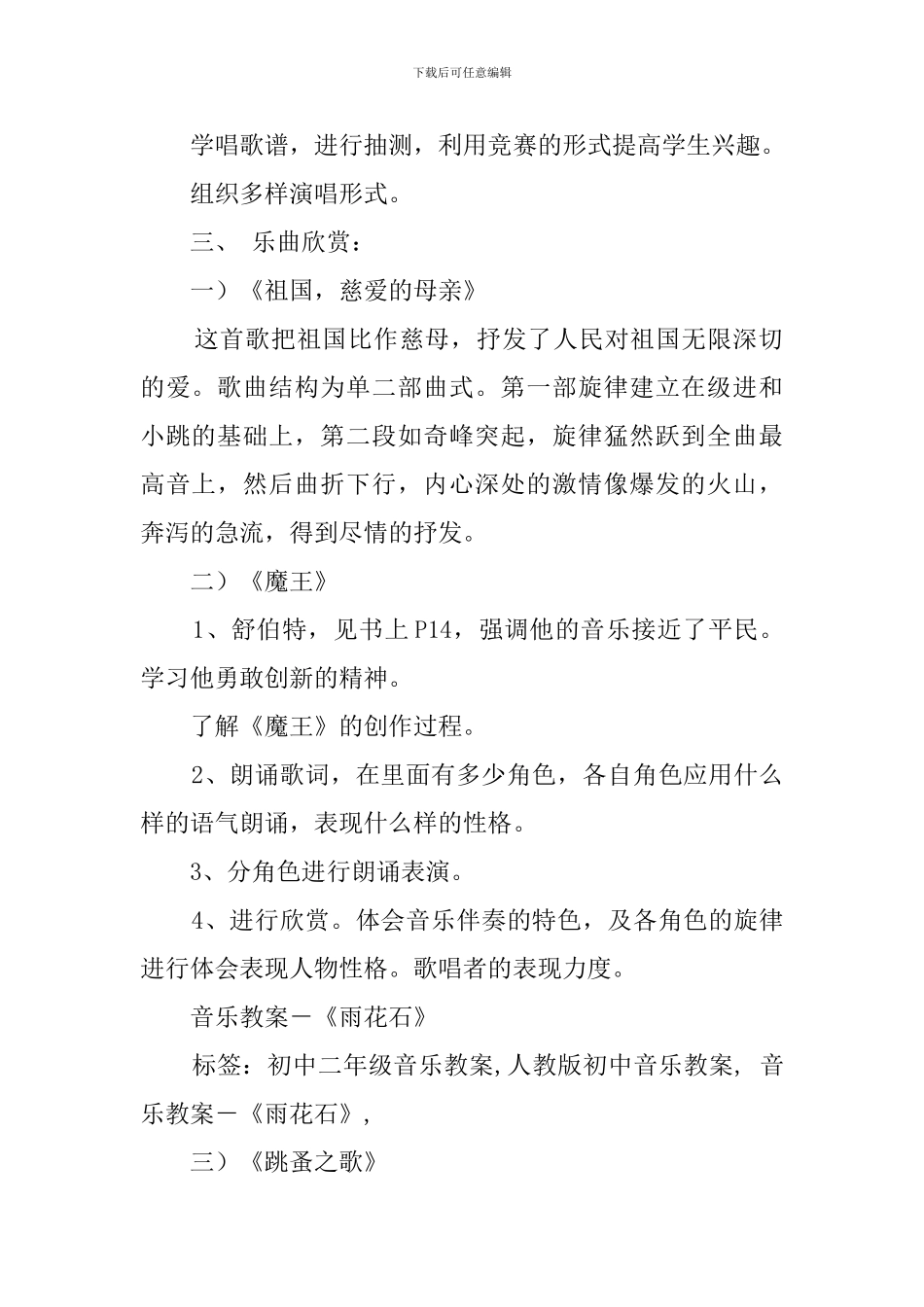 《雨花石》第二课时教案_第2页