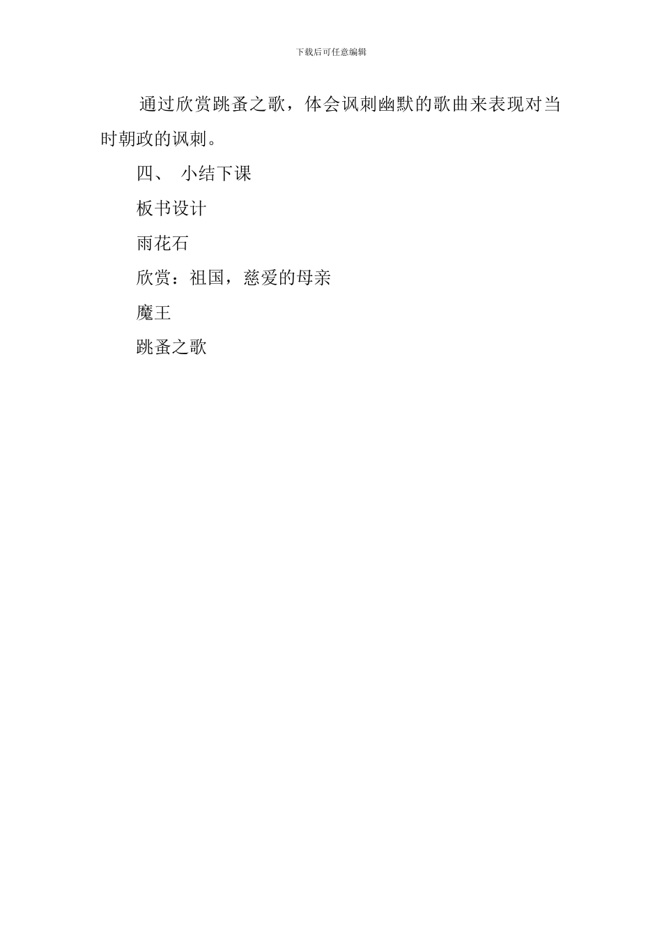 《雨花石》第二课时教案_第3页