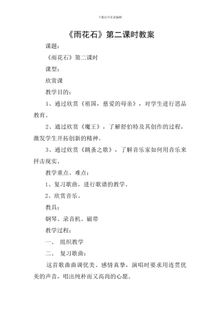 《雨花石》第二课时教案