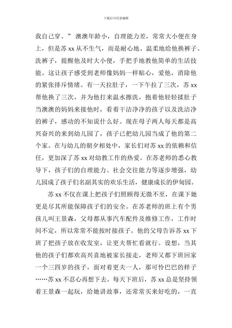 优秀教师事迹材料：用挚爱和坚强演绎生命的精彩_第3页