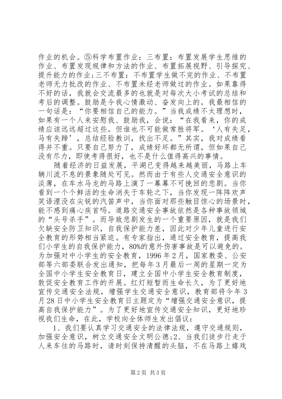 好好学习的演讲_第2页