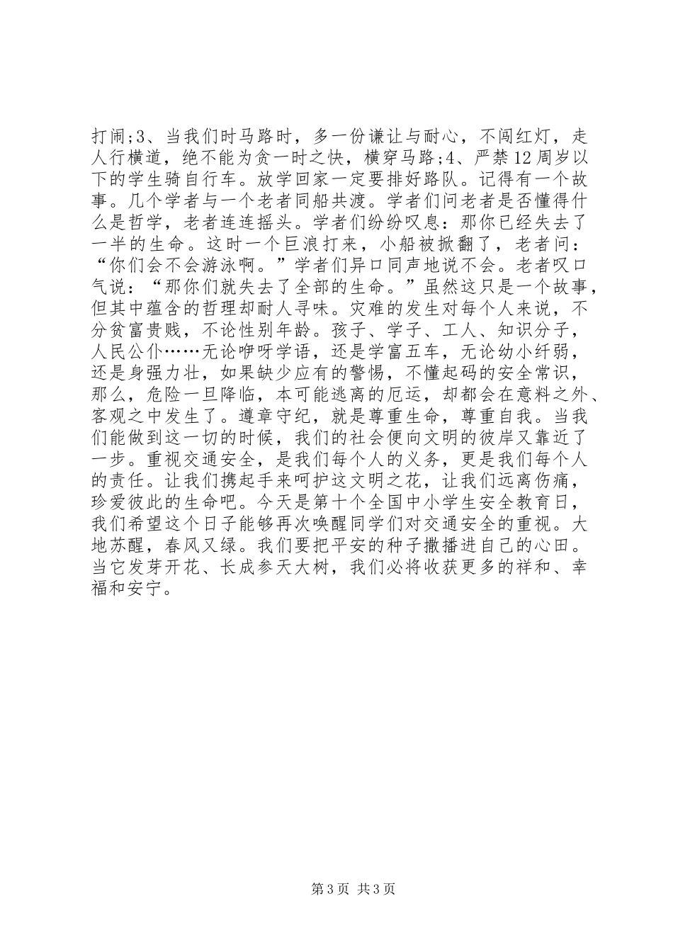 好好学习的演讲_第3页