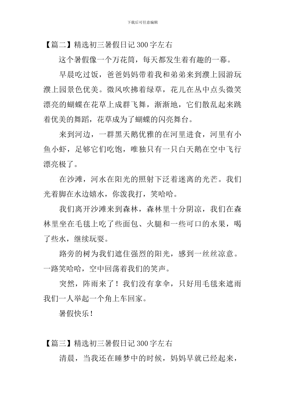 精选初三暑假日记300字左右_第2页