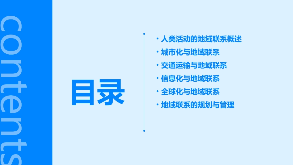 人类活动的地域联系课件_第2页