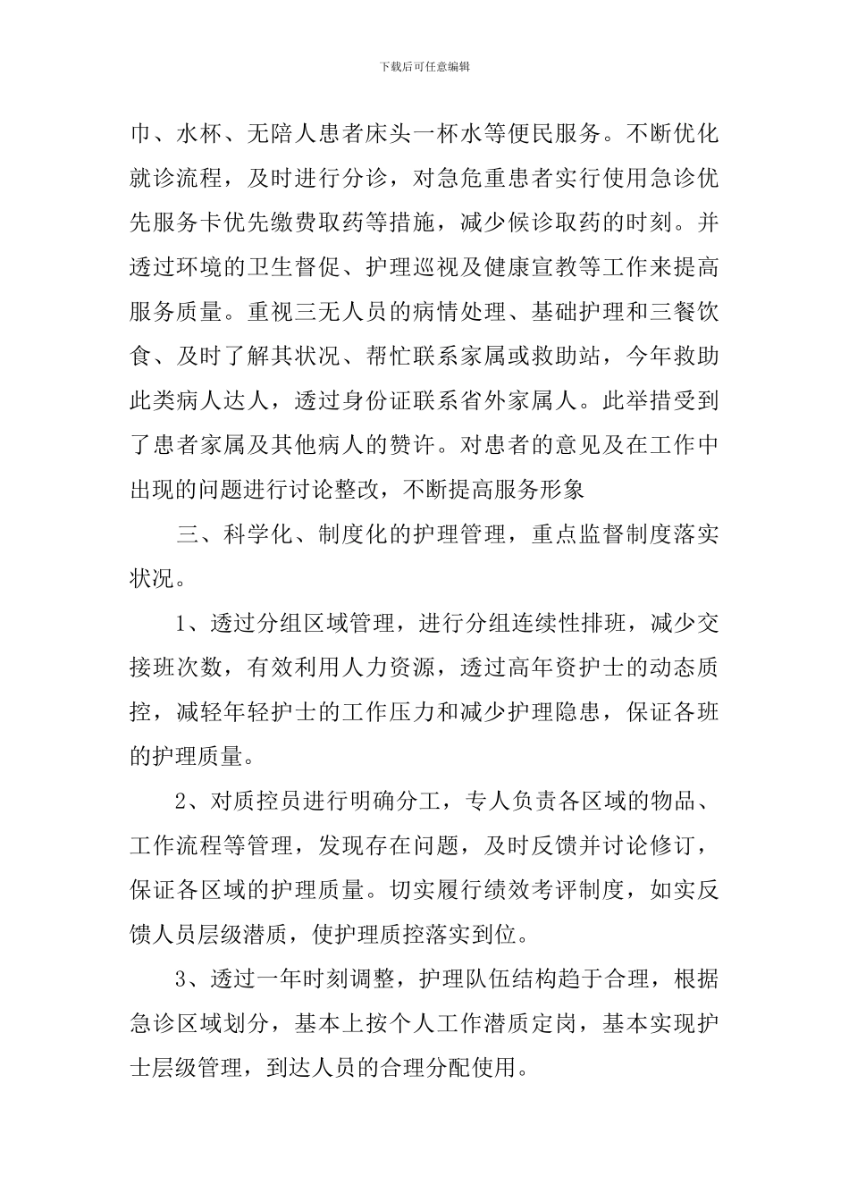 护士单位工作人员总结范文_第2页