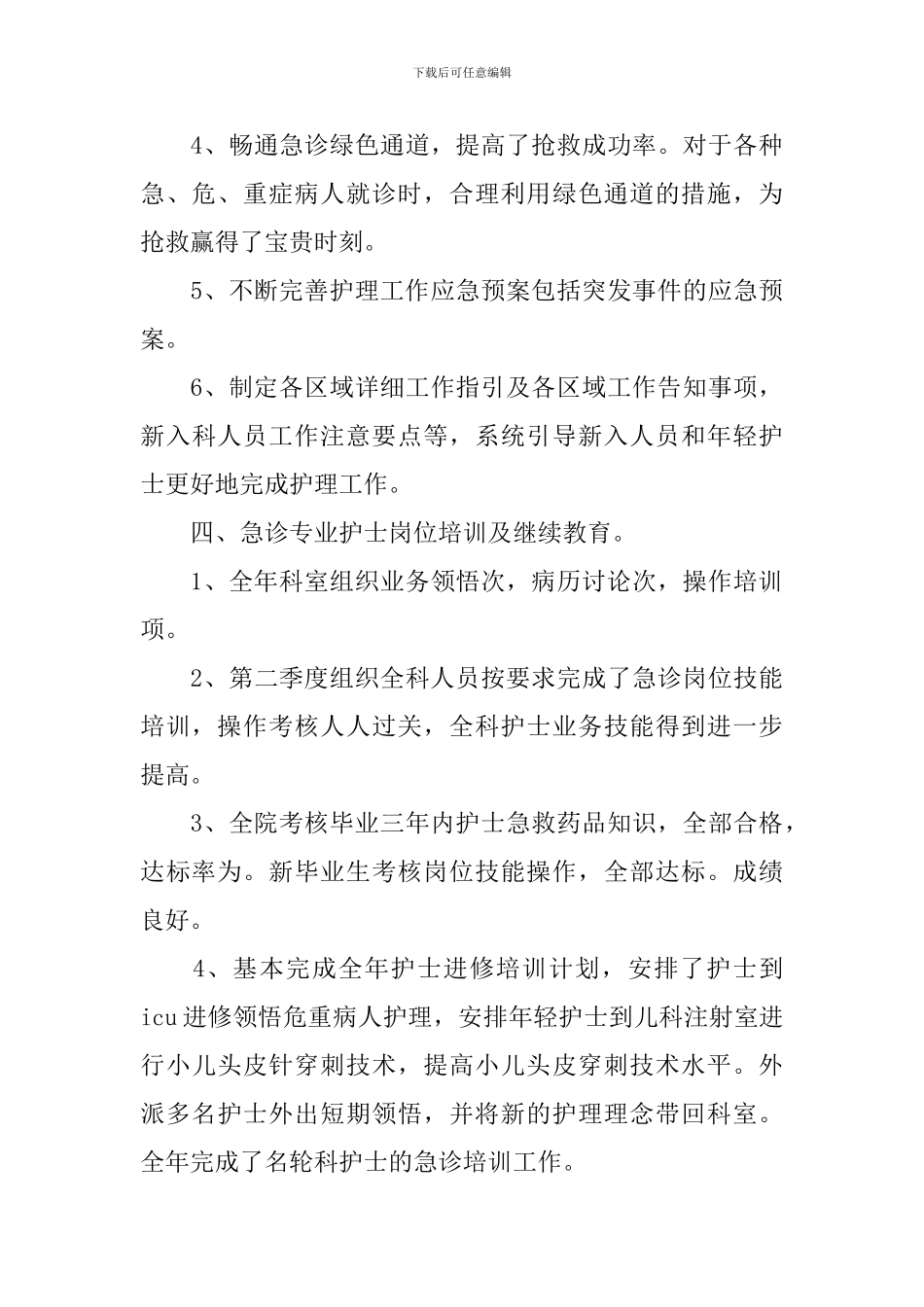 护士单位工作人员总结范文_第3页