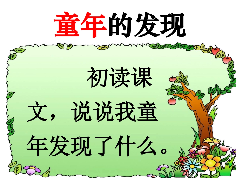 童年的发现1_第2页