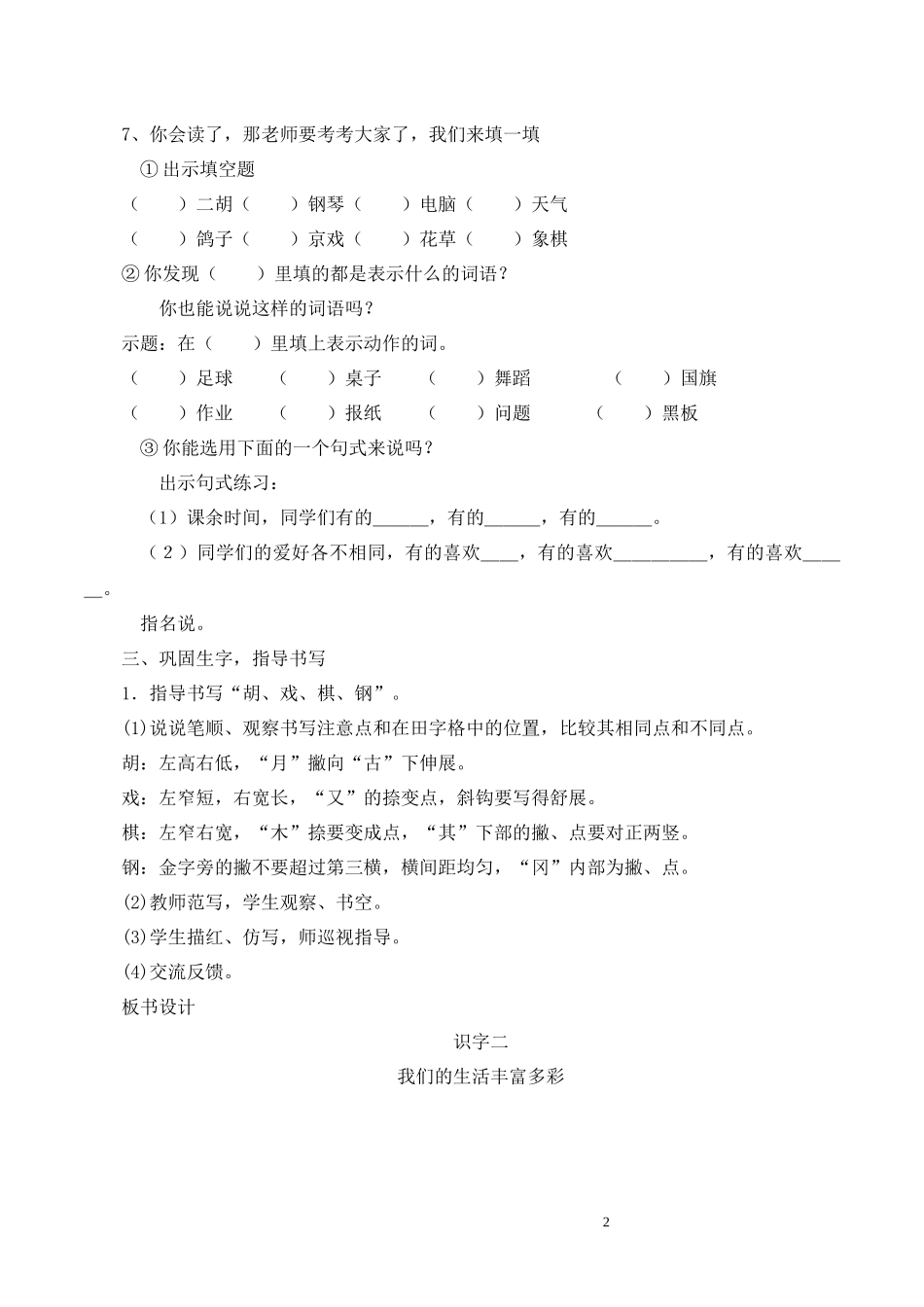 识字2教学设计_第2页