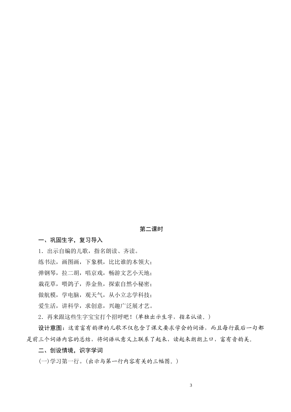 识字2教学设计_第3页