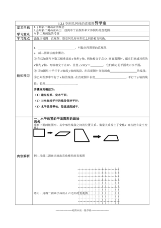 直观图导学案