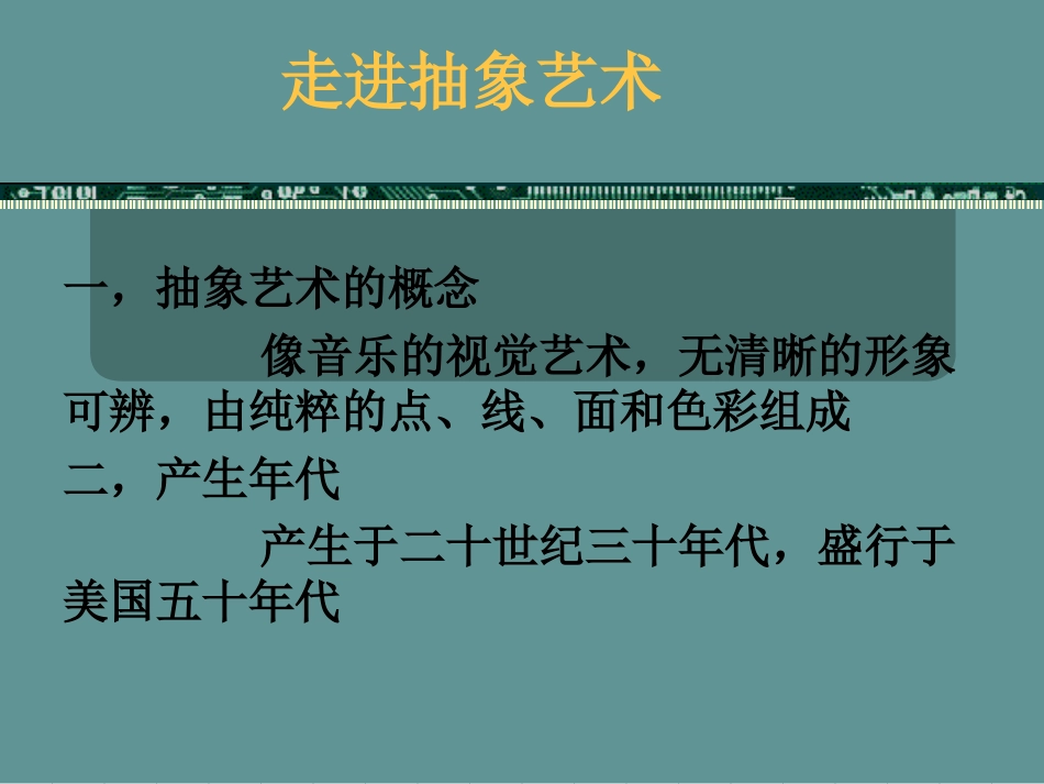 走进抽象艺术_第2页