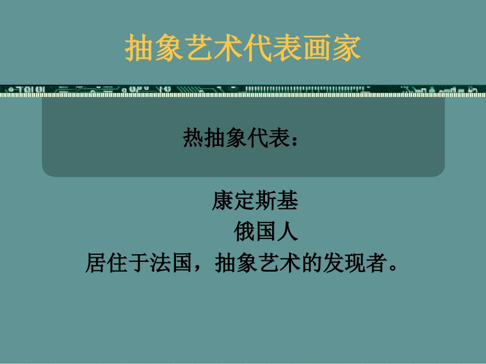 走进抽象艺术_第3页