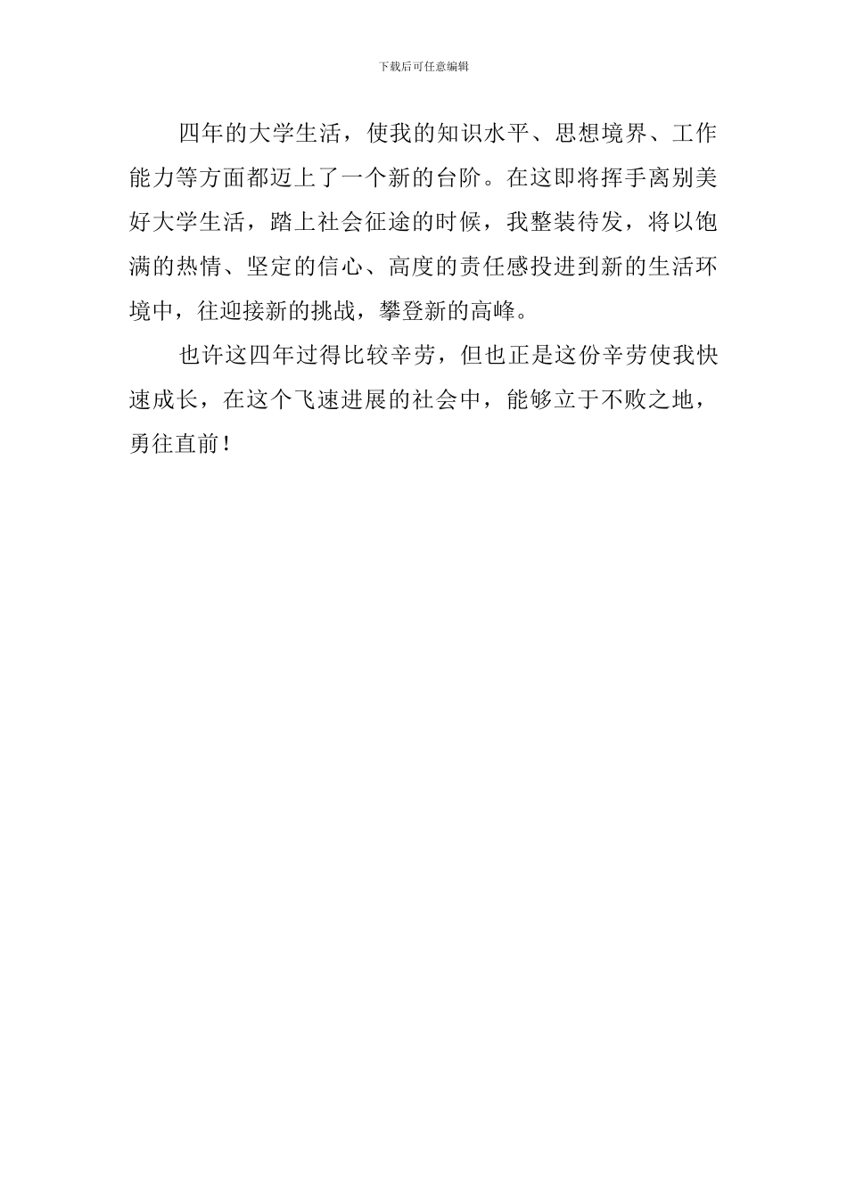 四年的军校生活的自我评价_第2页