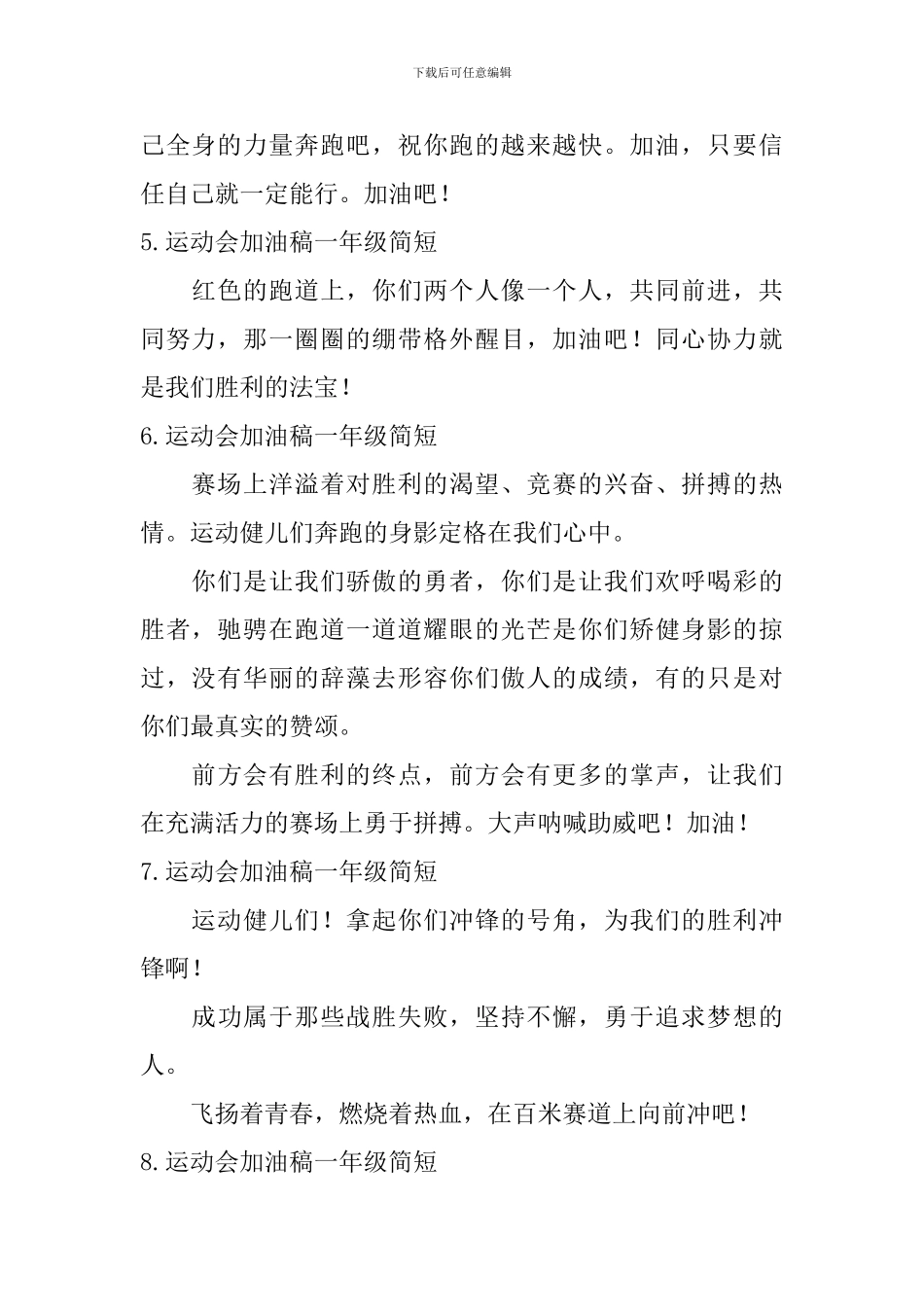 运动会加油稿一年级简短_第2页