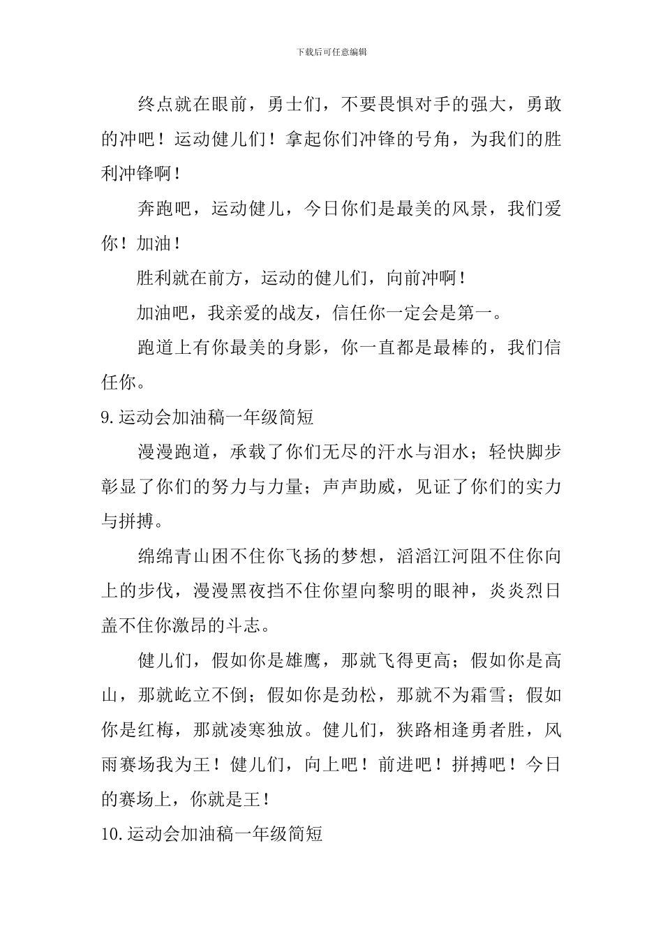 运动会加油稿一年级简短_第3页