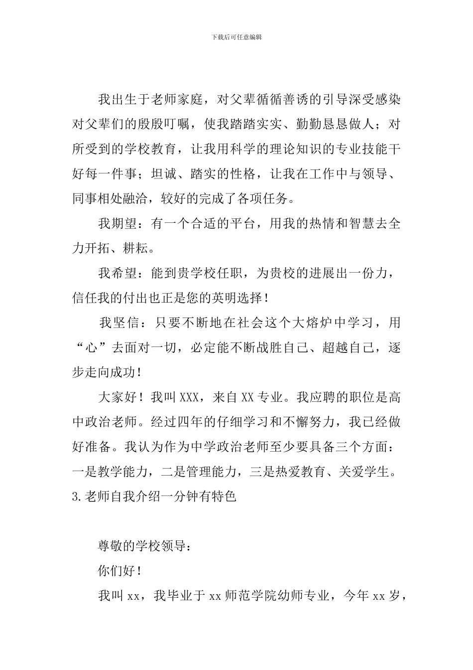 教师自我介绍一分钟有特色_第2页