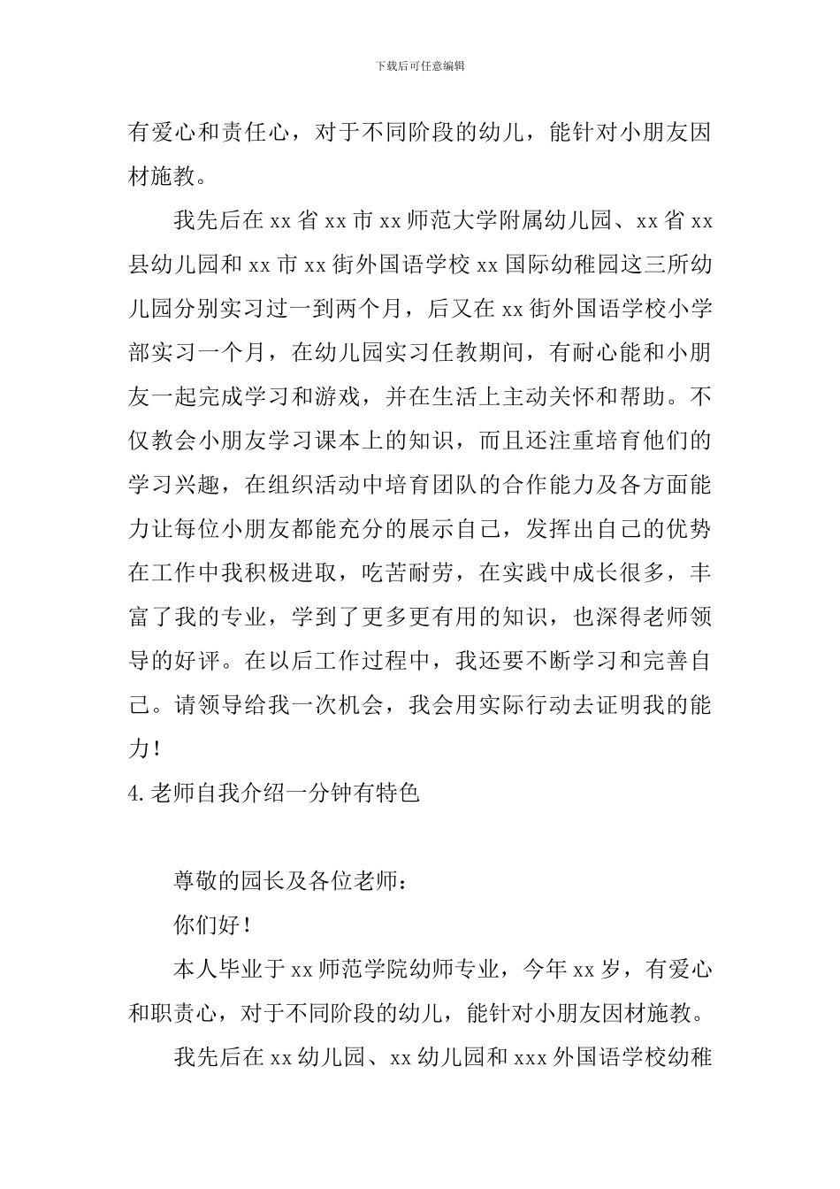 教师自我介绍一分钟有特色_第3页