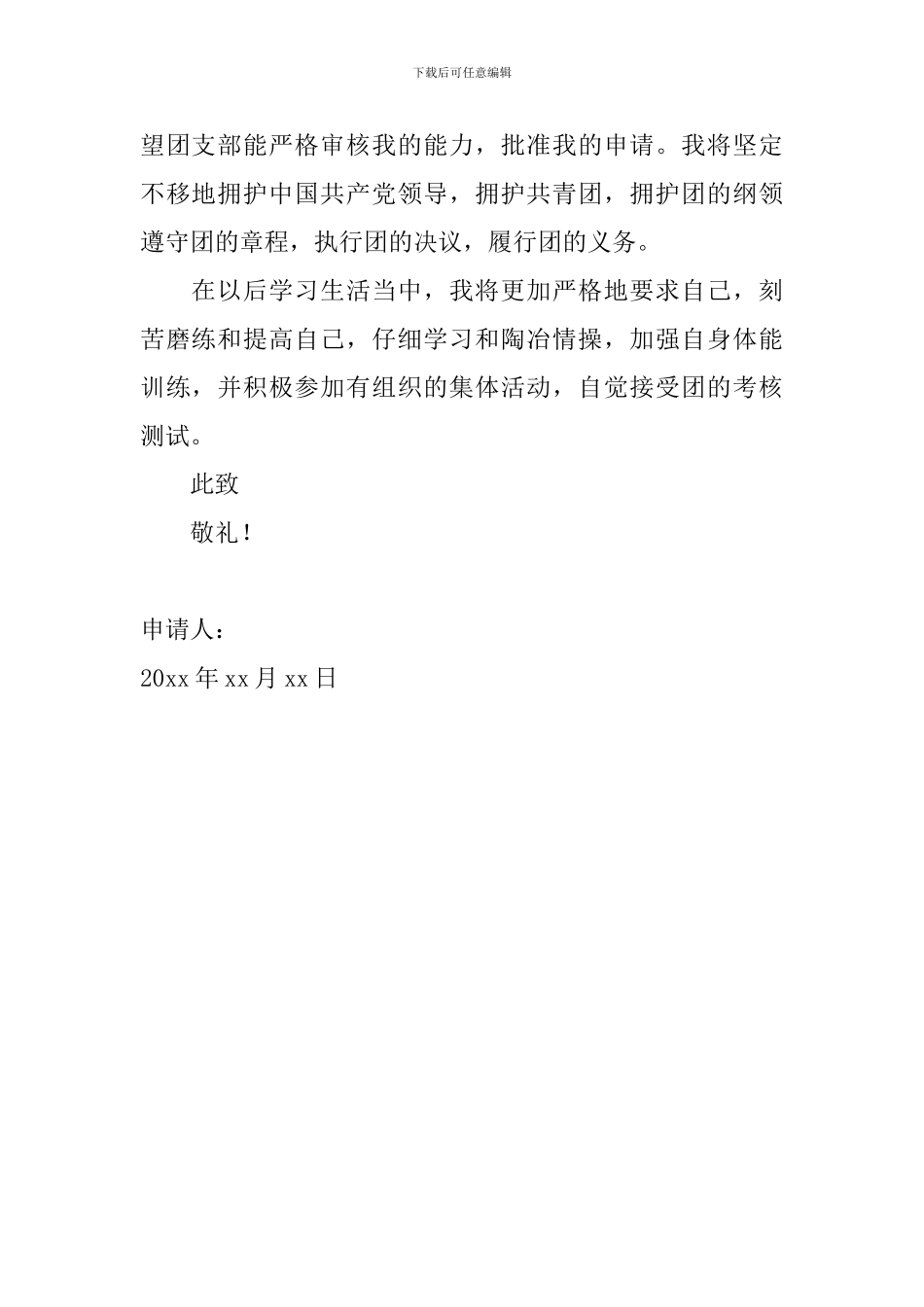 2024年初中生入团申请书600字范文_第2页