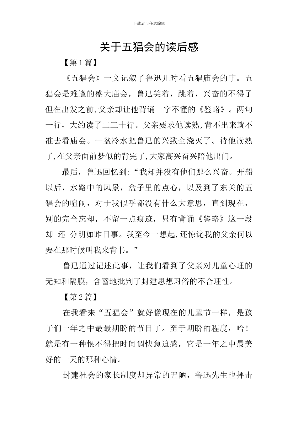 关于五猖会的读后感_第1页