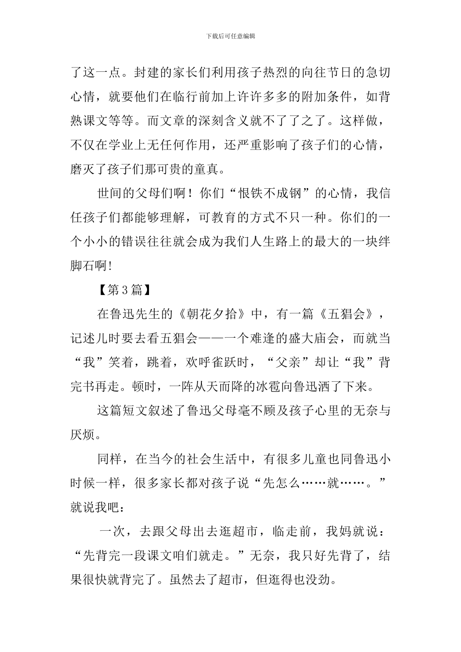 关于五猖会的读后感_第2页