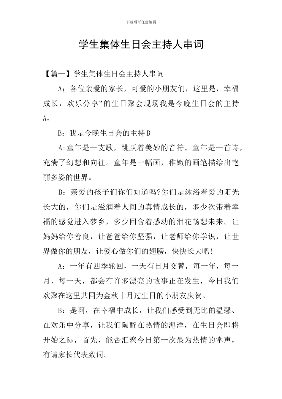 学生集体生日会主持人串词_第1页