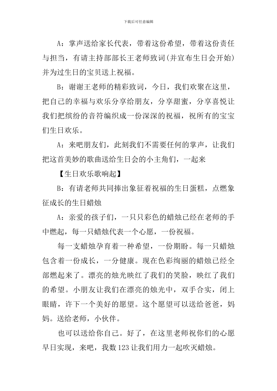 学生集体生日会主持人串词_第2页