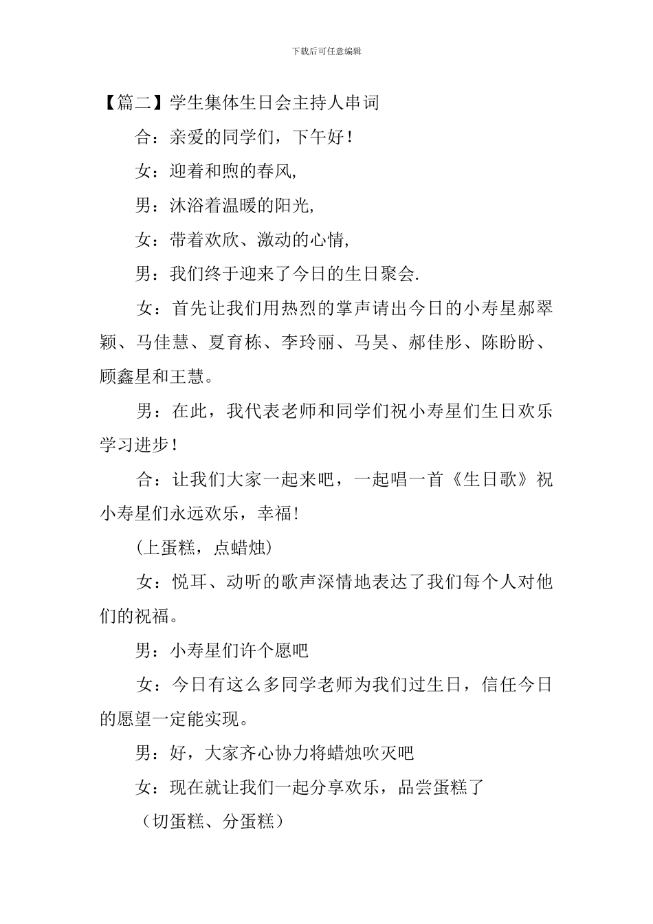 学生集体生日会主持人串词_第3页