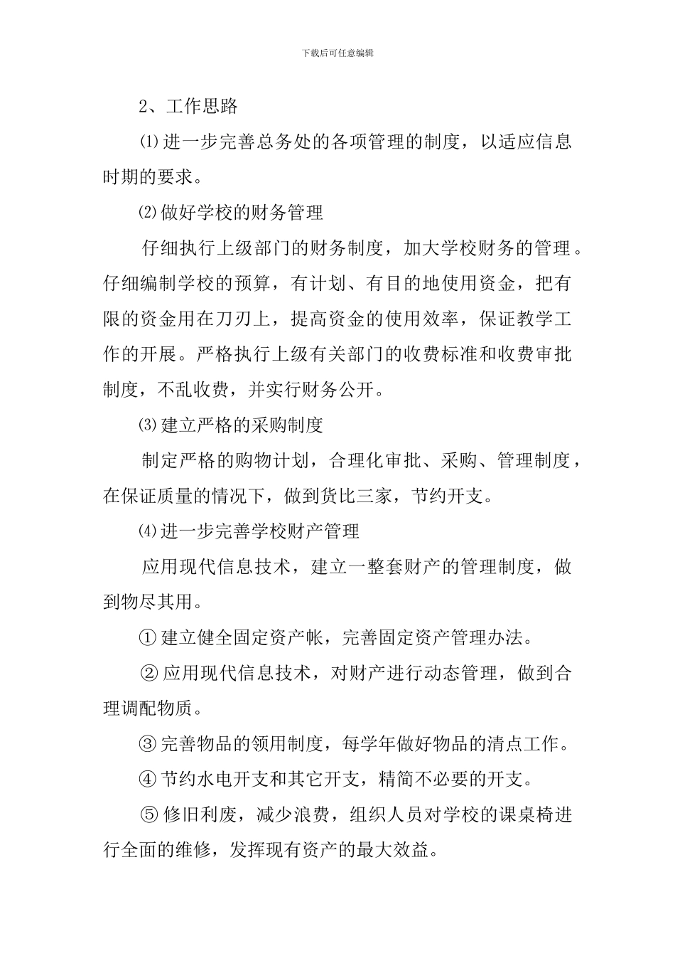 小学校长竞聘演讲稿范文1500字_第2页