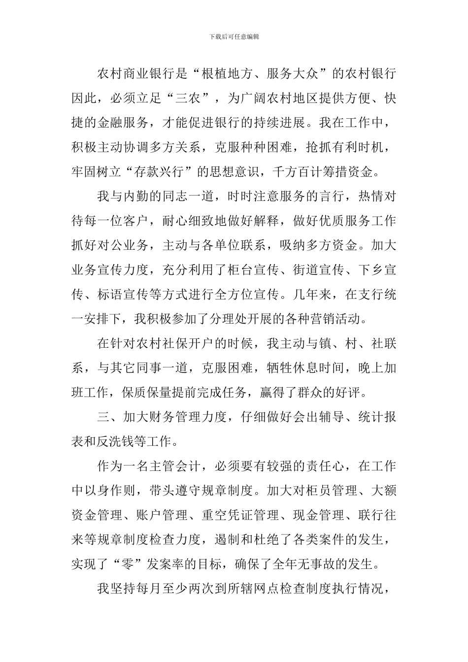 费用会计年终工作总结开头及结尾_第2页