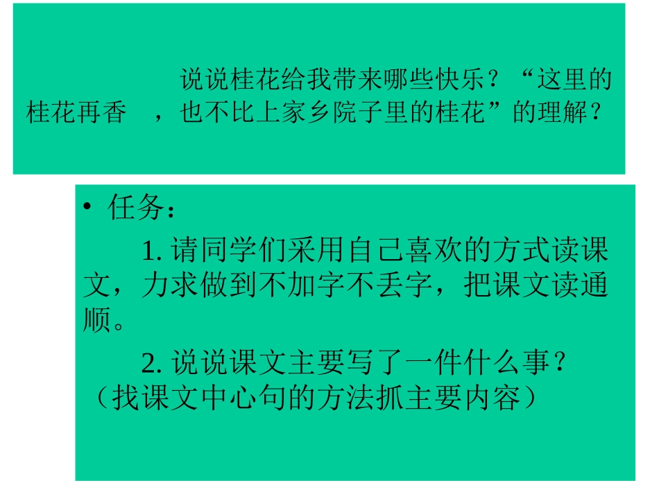 人教版小学语文五年级上册7课《桂花雨》PPT课件_第2页