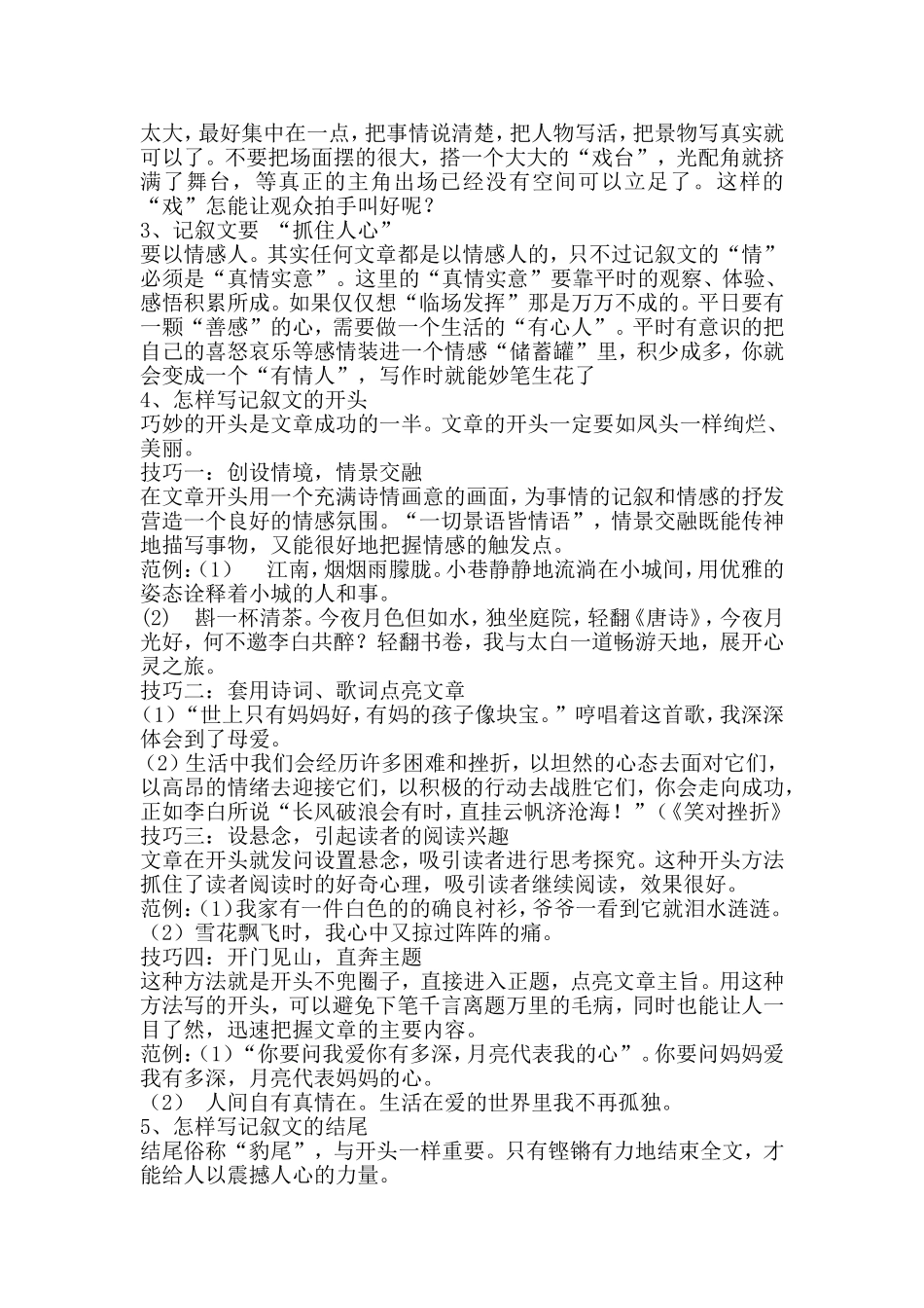 记叙文的要素_第2页