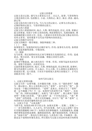 记叙文的要素